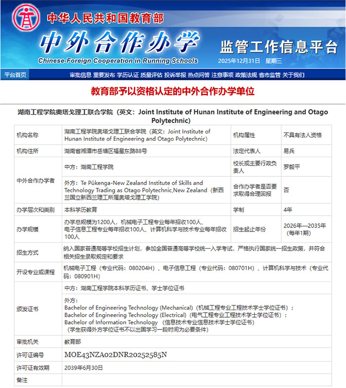 重磅！我校首个中外合作办学机构正式获批