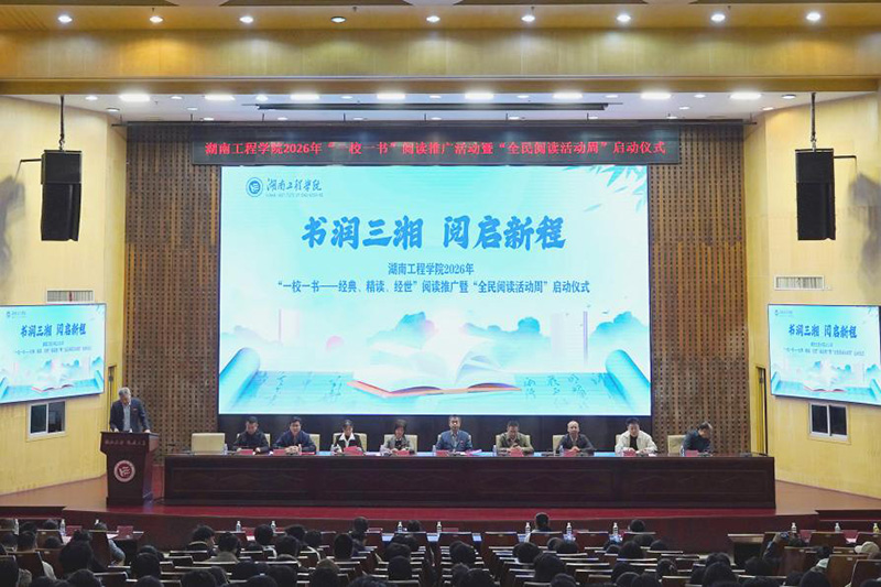 我校2026年“一校一书”阅读推广暨“全民阅读活动周”启动